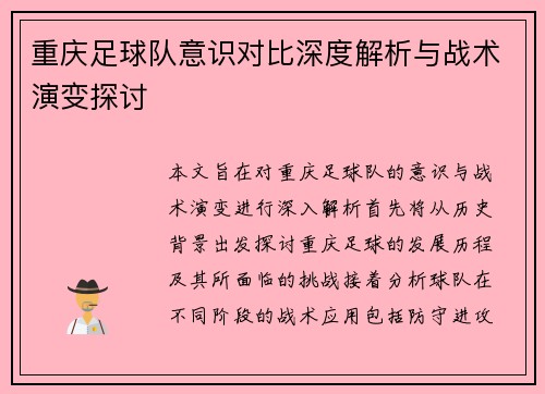 重庆足球队意识对比深度解析与战术演变探讨